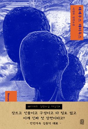 [국내도서] 테세우스 패러독스