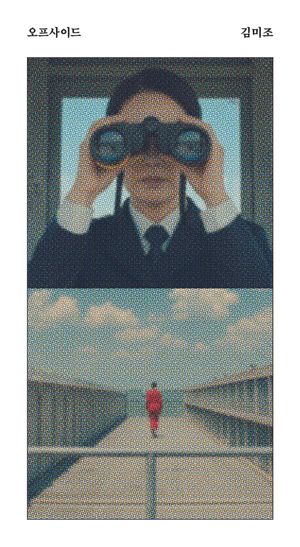 오프사이드