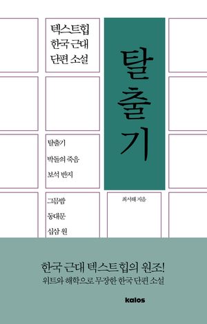 탈출기
