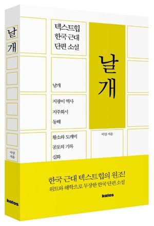 [국내도서] 날개