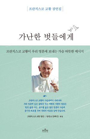 가난한 벗들에게