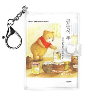 곰돌이 푸 2(미니미니 키링북)