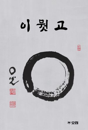 이뭣고