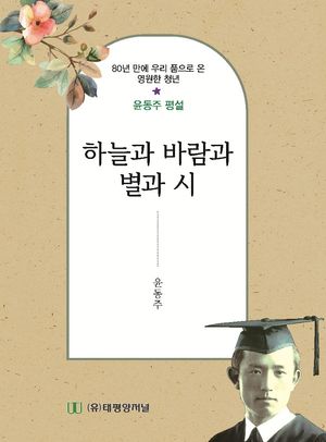 하늘과 바람과 별과 시(미니미니)