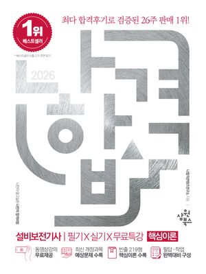 2026 ���հ� ��������� �ʱ�+�Ǳ�+����Ư��