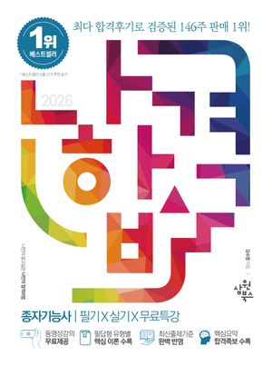 2026 나합격 종자기능사 필기 + 실기 + 무료특강