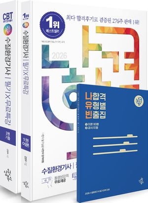 2026 ���հ� ����ȯ���� �ʱ�+����Ư��+�¶���CBT����Ǯ��