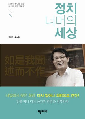 [eBook] 정치 너머의 세상