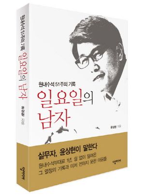 [eBook] 일요일의 남자