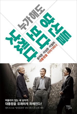 [eBook] 누가 해도 당신들보다 낫겠다