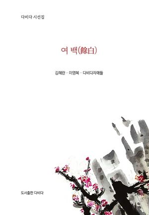 [국내도서] 여백