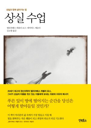 [국내도서] 상실수업