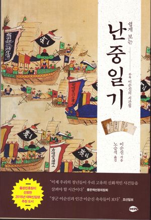 난중일기