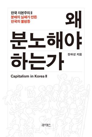 [eBook] 왜 분노해야 하는가