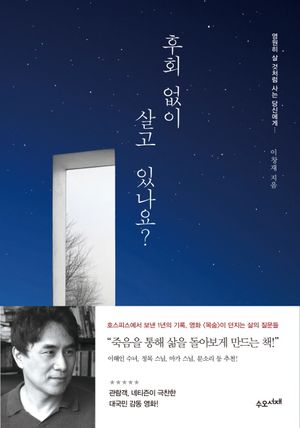 [eBook] 후회 없이 살고 있나요?