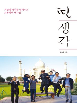 [eBook] 딴 생각