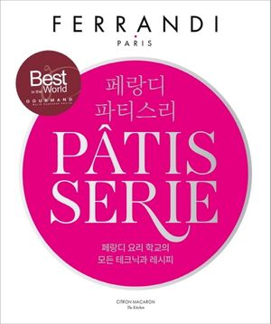 페랑디 파티스리