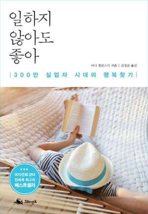 [eBook] 일하지 않아도 좋아