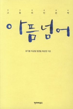 [eBook] 아픔넘어