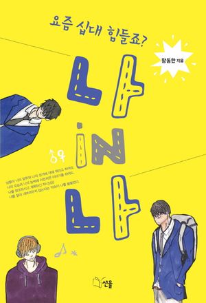 [eBook] 나 iN 나