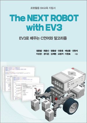 [국내도서] The Next Robot with EV3