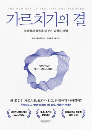 [국내도서] 가르치기의 결