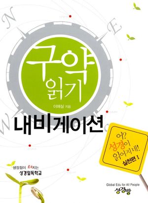 구약 읽기 내비게이션