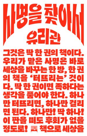 사명을 찾아서