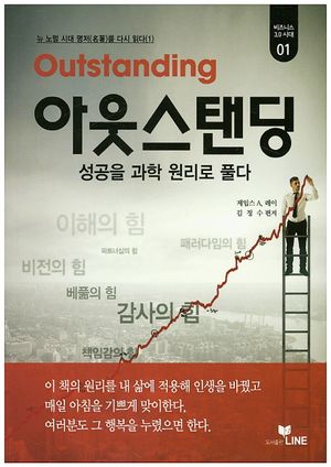 아웃스탠딩