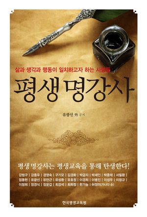 [eBook] 평생 명강사