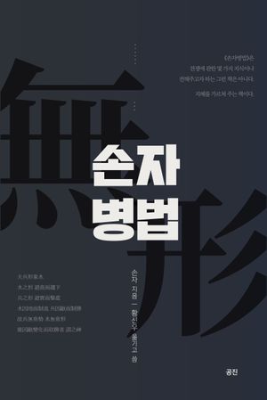 손자병법