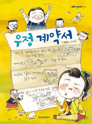 우정 계약서