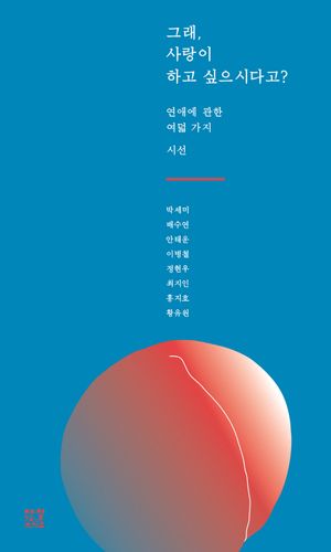 그래, 사랑이 하고 싶으시다고?