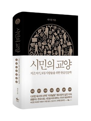 시민의 교양 (반양장)