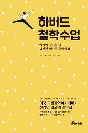 하버드 철학수업