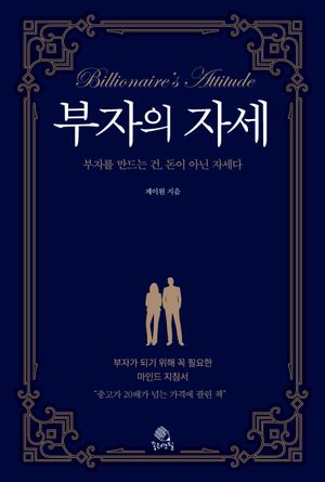 부자의 자세