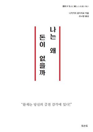 나는 왜 돈이 없을까