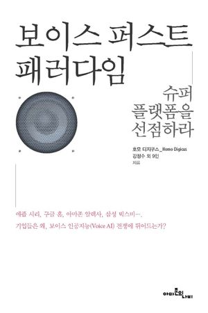 [eBook] 보이스 퍼스트 패러다임