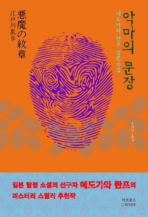 악마의 문장