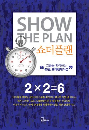 쇼더플랜