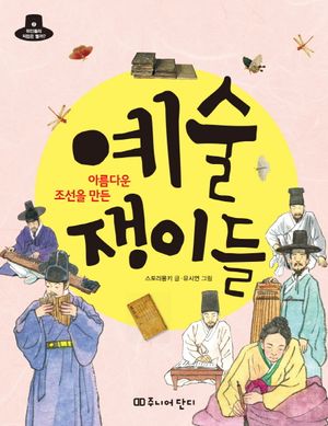 [eBook] 예술쟁이들