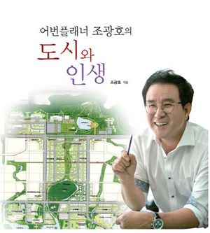 도시와 인생