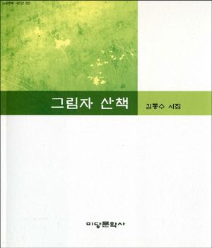 [eBook] 그림자 산책