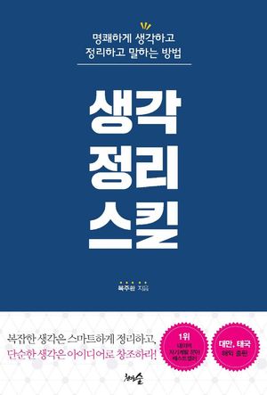 생각정리스킬