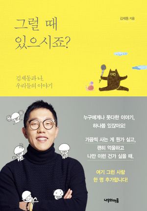 [국내도서] 그럴 때 있으시죠?