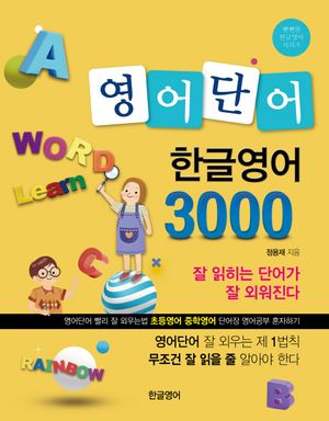 영어단어 한글영어 3000