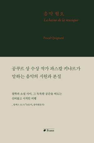 [국내도서] 음악 혐오