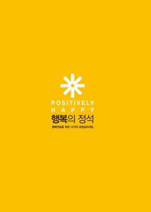 [eBook] 행복의 정석