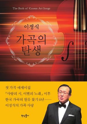 [eBook] 가곡의 탄생