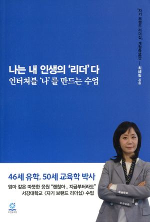 [eBook] 나는 내 인생의 '리더'다